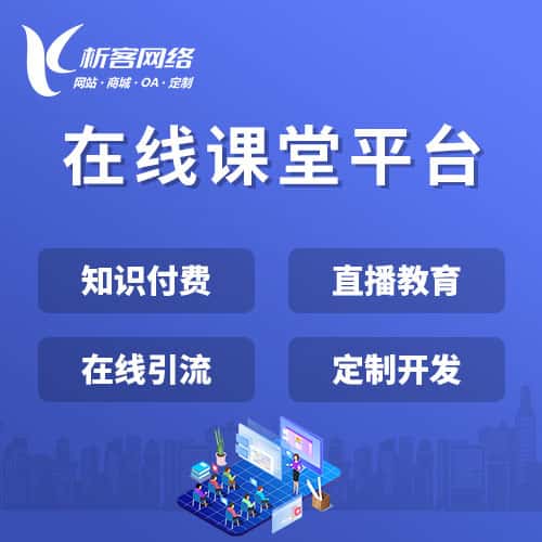 武威在线课堂平台