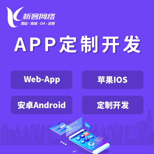 武威APP|Android|IOS应用定制开发