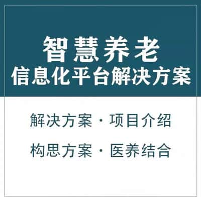 武威智慧养老顾问系统