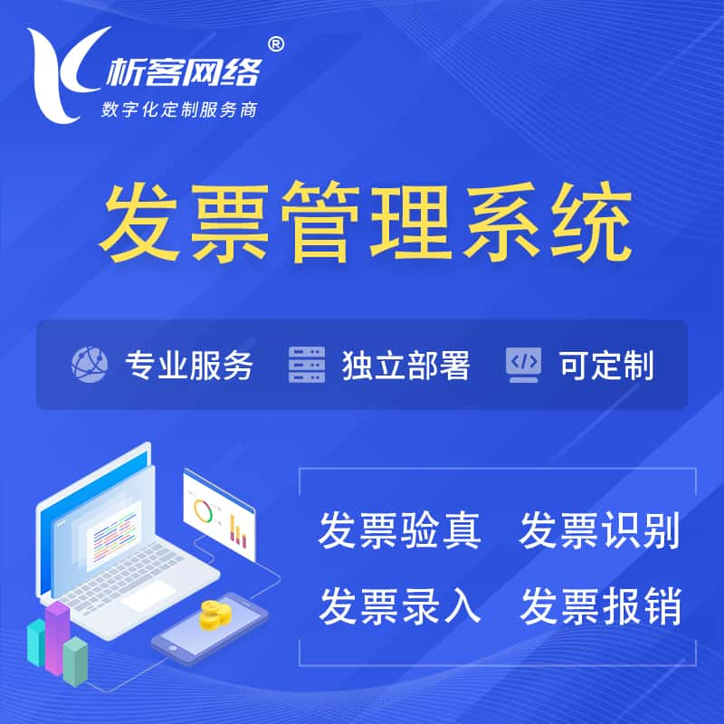 武威发票管理系统