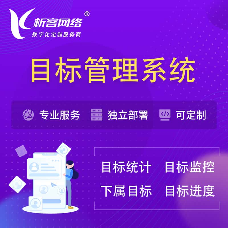 武威目标管理系统 | OKR目标统计监控