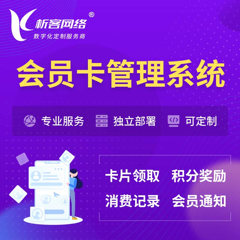 武威会员卡管理系统 | 会员积分优惠券