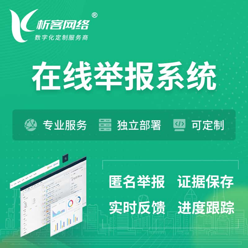 武威在线举报系统 | 信访举报系统