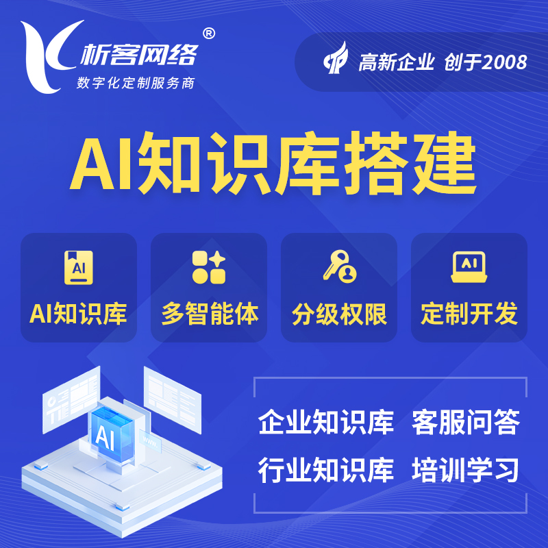 武威AI知识库搭建部署