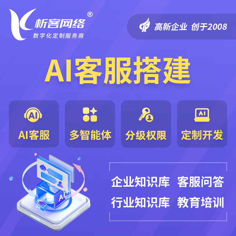 武威AI客服搭建部署