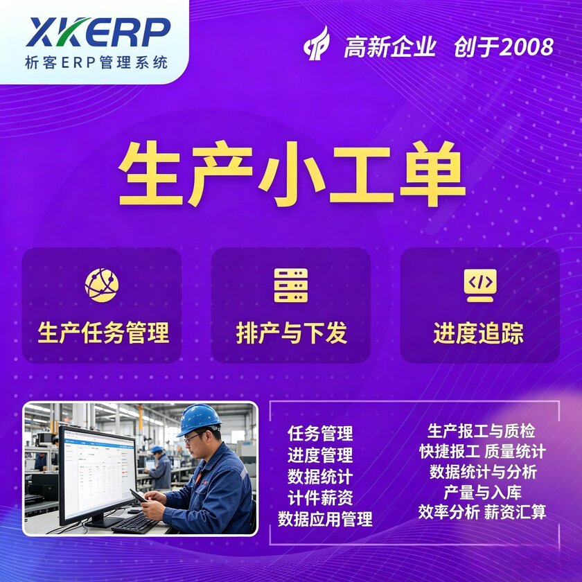 武威生产小工单系统