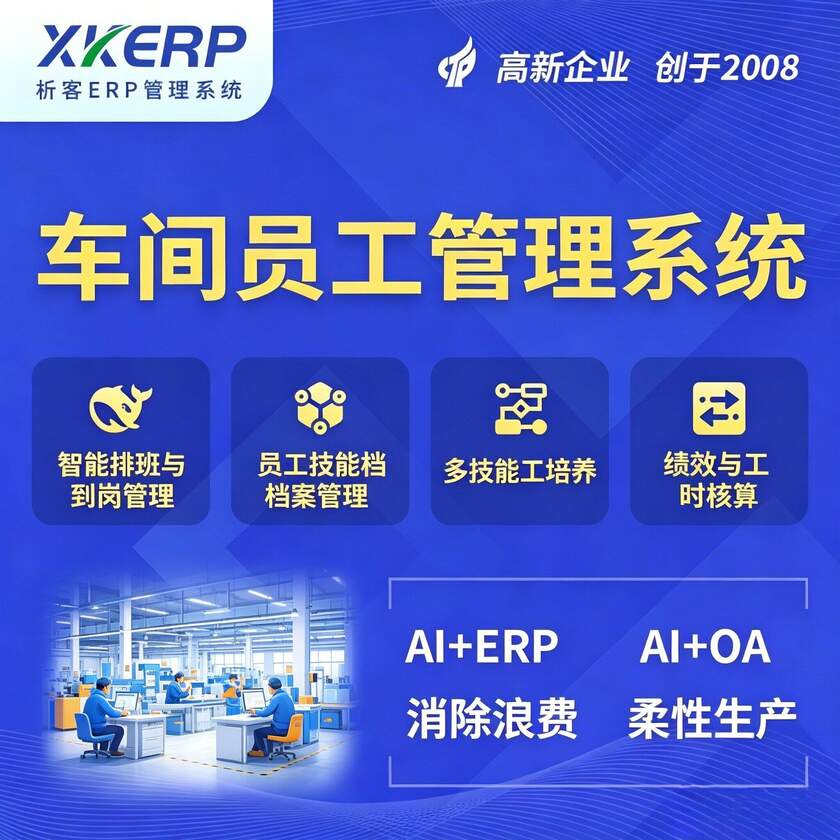 武威车间员工管理系统