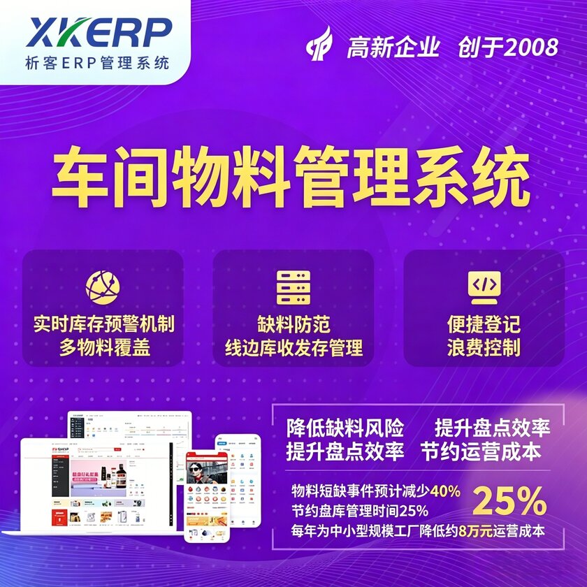 武威车间物料管理系统