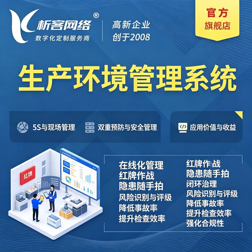 武威生产环境管理系统