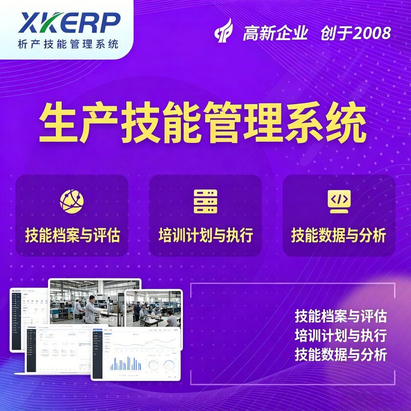 武威生产技能管理系统