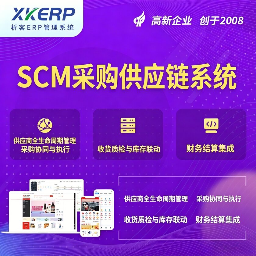 武威SCM采购供应链管理系统