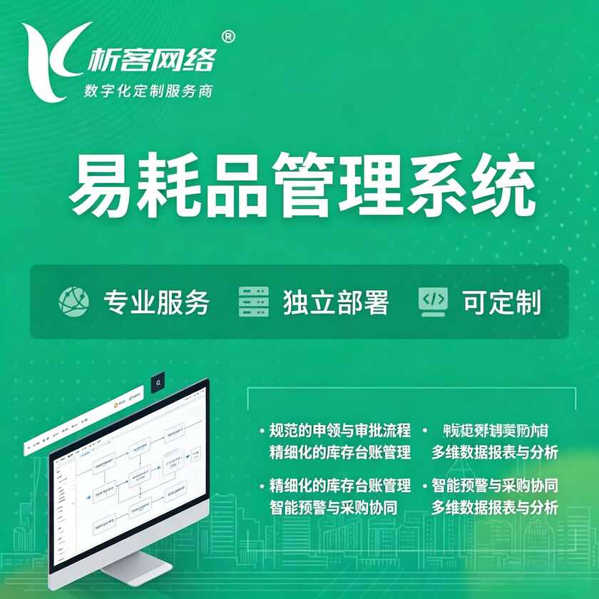 武威易耗品管理系统