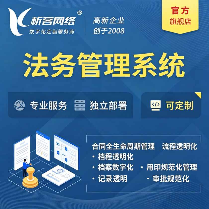 武威法务管理系统