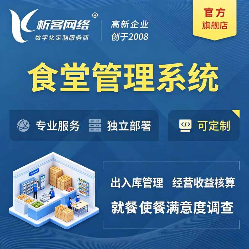 武威食堂管理系统